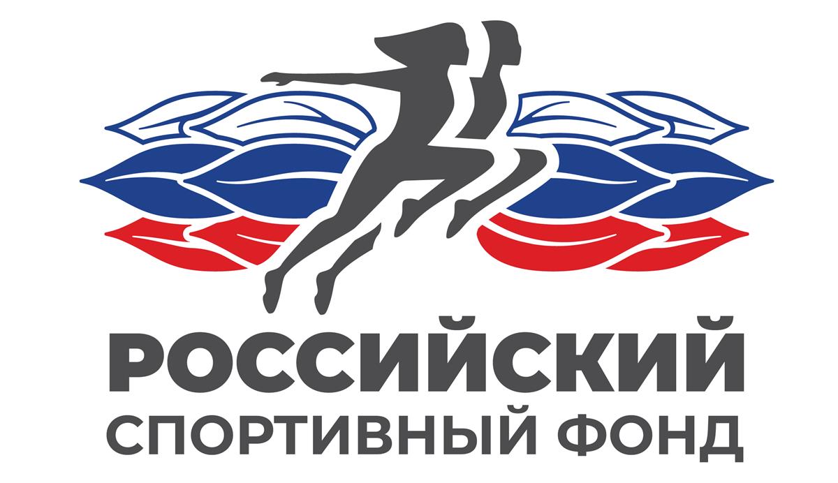 ФГР подписала соглашение с Российским спортивным фондом