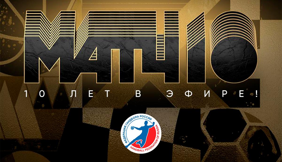 «Матч ТВ» — 10 лет!