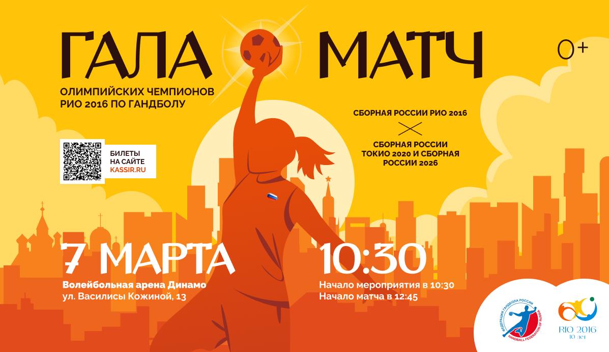 Составы команд на гала-матч к 10-летию победы в Рио-2016